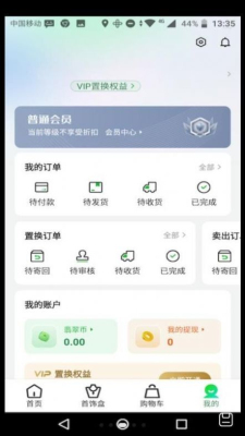 换换潮品购物截图