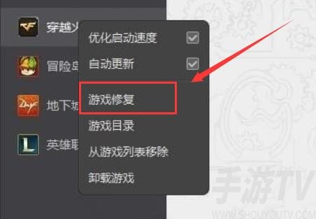 掌上WeGame怎么修复游戏 WeGame修复游戏教程分享