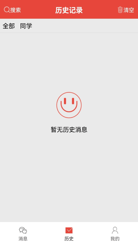 信息提醒器截图