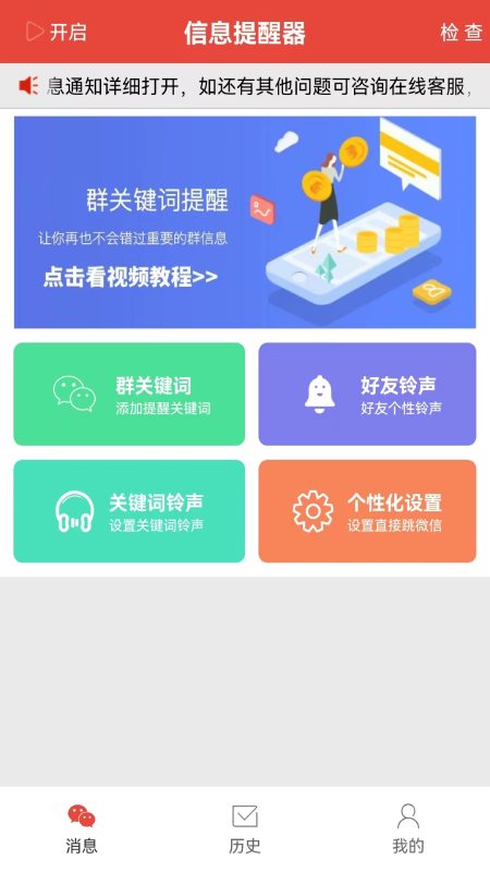 信息提醒器截图