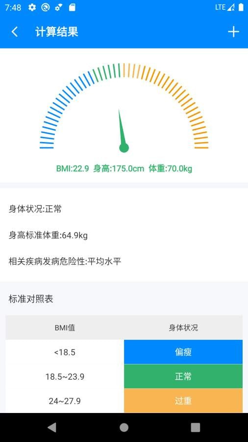 bmi计算器