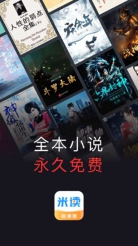 米读小说极速版截图