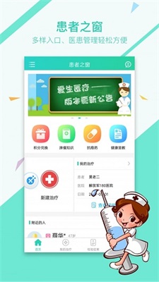爱生医疗助手最新版