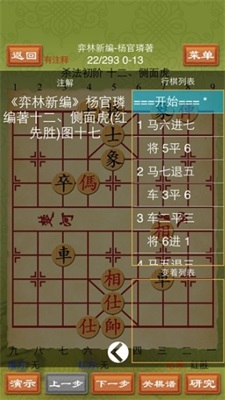 象棋助手手机版截图