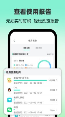 麥苗守護家長端