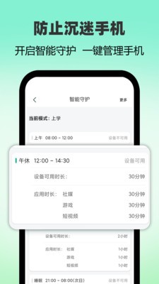 麥苗守護家長端