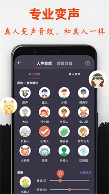 专业变声器app