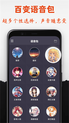 专业变声器app