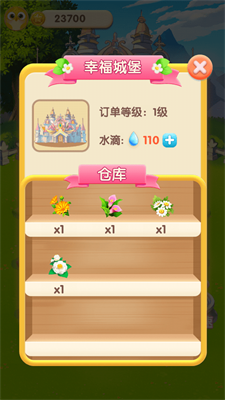 幸福花园截图