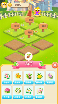 幸福花园截图