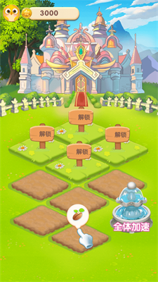 幸福花园截图