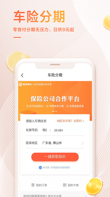 我来贷app最新版截图