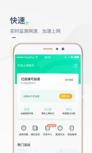 禾连无线app