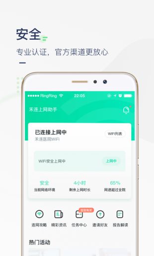 禾连无线app