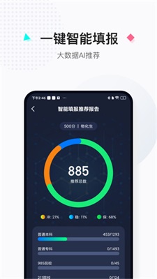 報考大學app