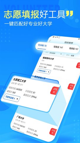 高考誌願填報app