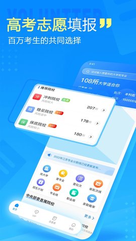 高考誌願填報app