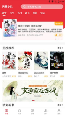 天籁小说网截图