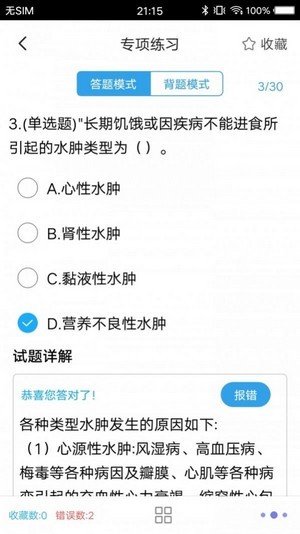 医学搜题截图