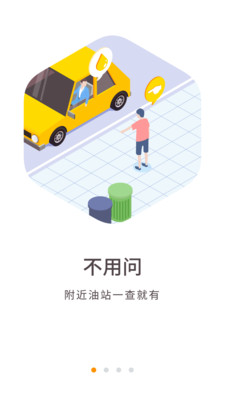 易加油