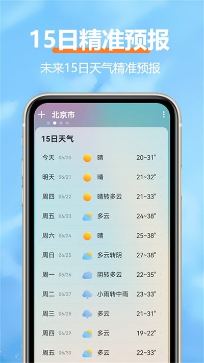 柔云天气预报