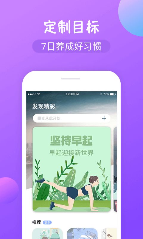 减肥打卡截图