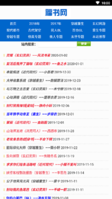 福书网2023截图