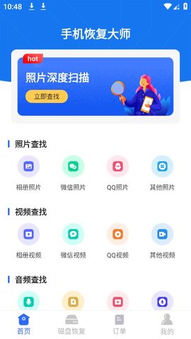 手机恢复大师
