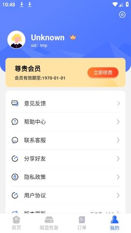 手机恢复大师