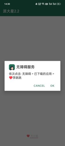 李跳跳app手机版