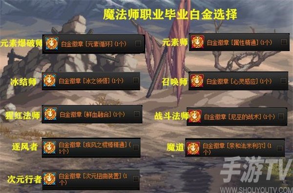 DNF白金徽章选择大全 全职业白金徽章怎么选择[多图]图片5