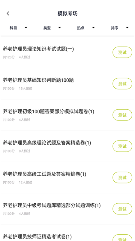 養老護理員題庫