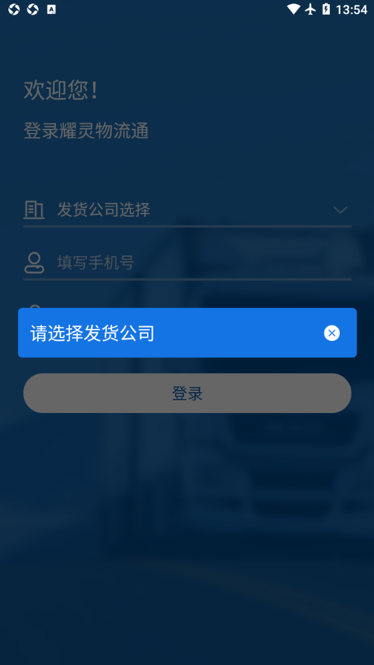 耀灵物流通截图