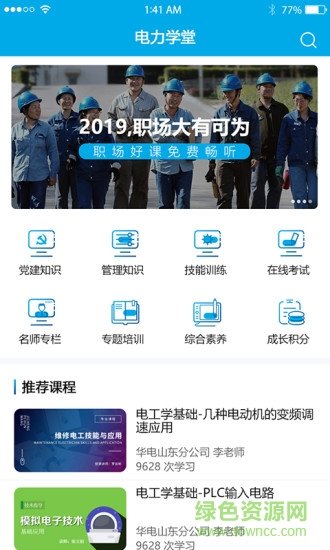 電力學堂