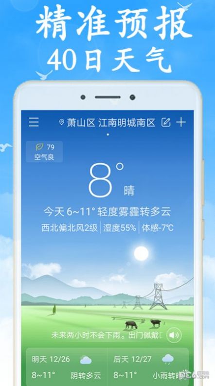 阴晴天气盒