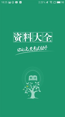 教师资格证题库截图