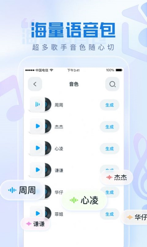 瞬火好声音截图