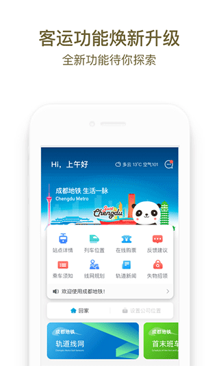 成都地铁截图