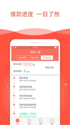 亲亲小贷最新版app