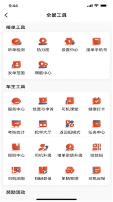 五福出租司机端app