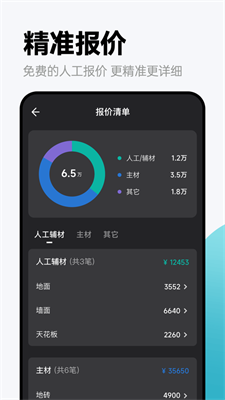 装修计算器app截图