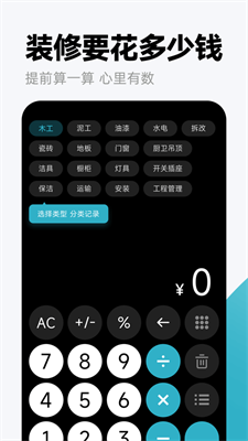 装修计算器app截图