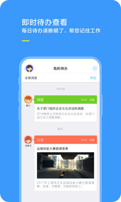 综合办公app