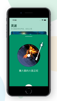 灵波app