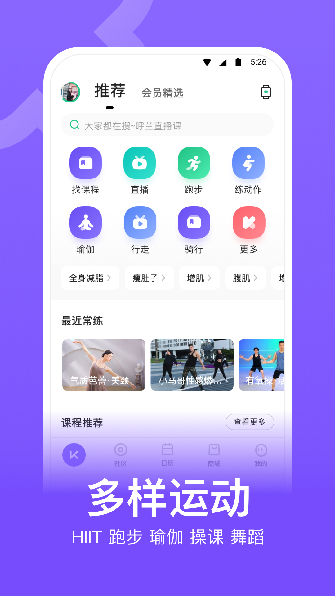 keep健身app截图