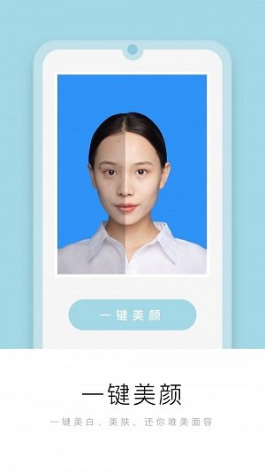 唯美证件照截图