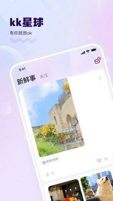 KK星球app