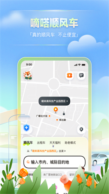 嘀嗒出行v9.0.1