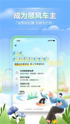 嘀嗒出行v9.0.1