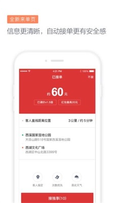 滴滴代驾6.6.0截图